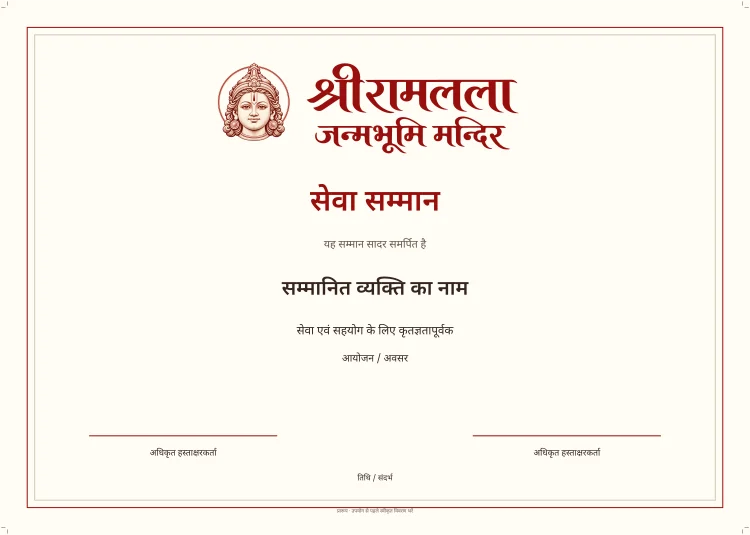 सम्मान पत्र · A4