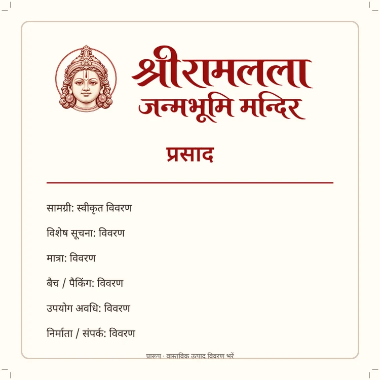 प्रसाद लेबल · 100 × 100