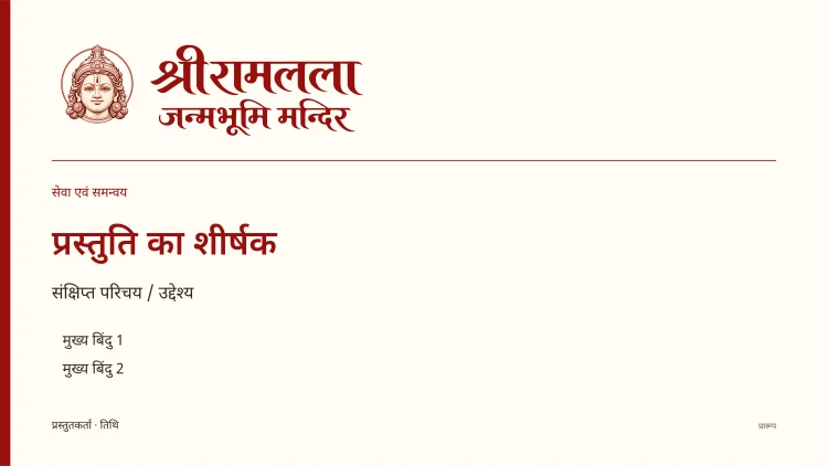 प्रस्तुति · 16:9