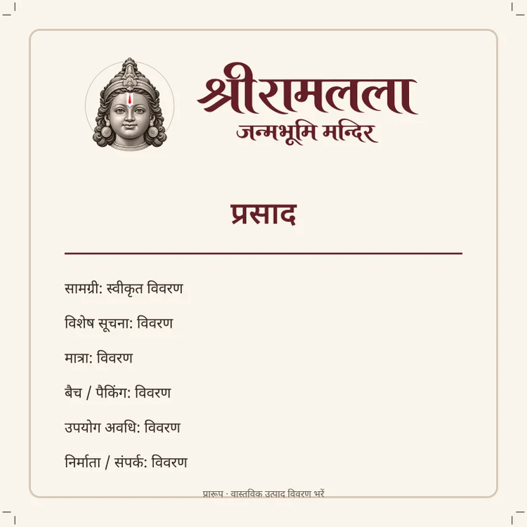 किट A · प्रसाद लेबल · 100 × 100