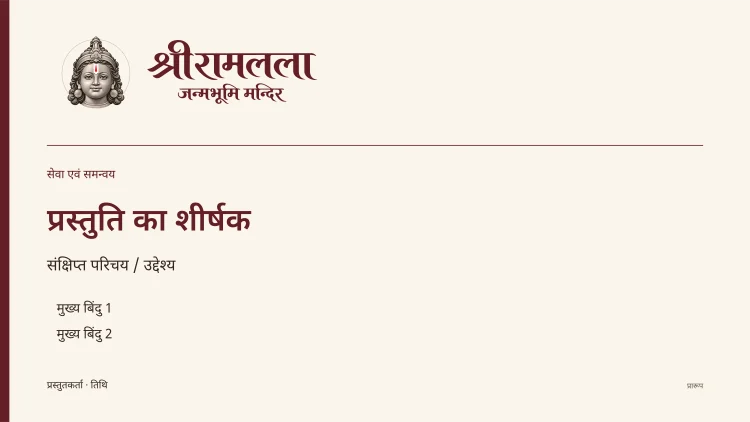 किट A · प्रस्तुति · 16:9