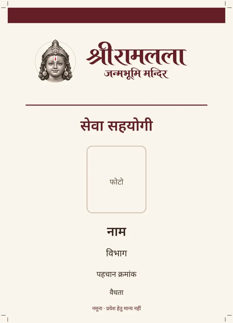 किट A · सेवा पहचान पत्र