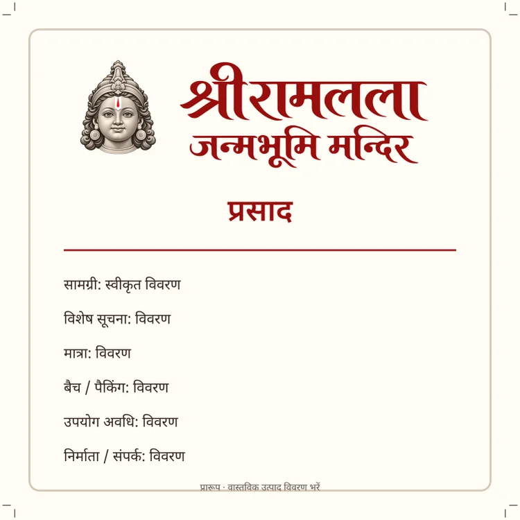 किट C · प्रसाद लेबल · 100 × 100