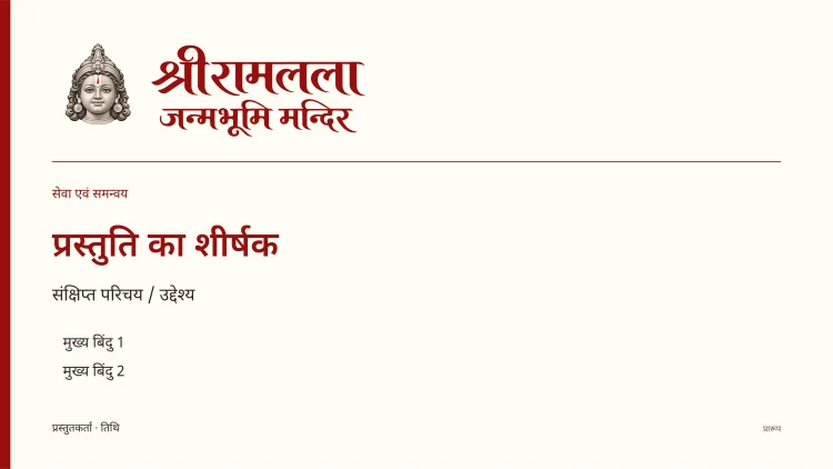 किट C · प्रस्तुति · 16:9