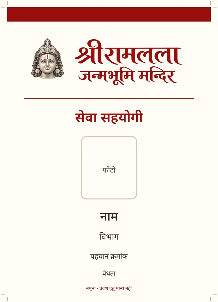 किट C · सेवा पहचान पत्र